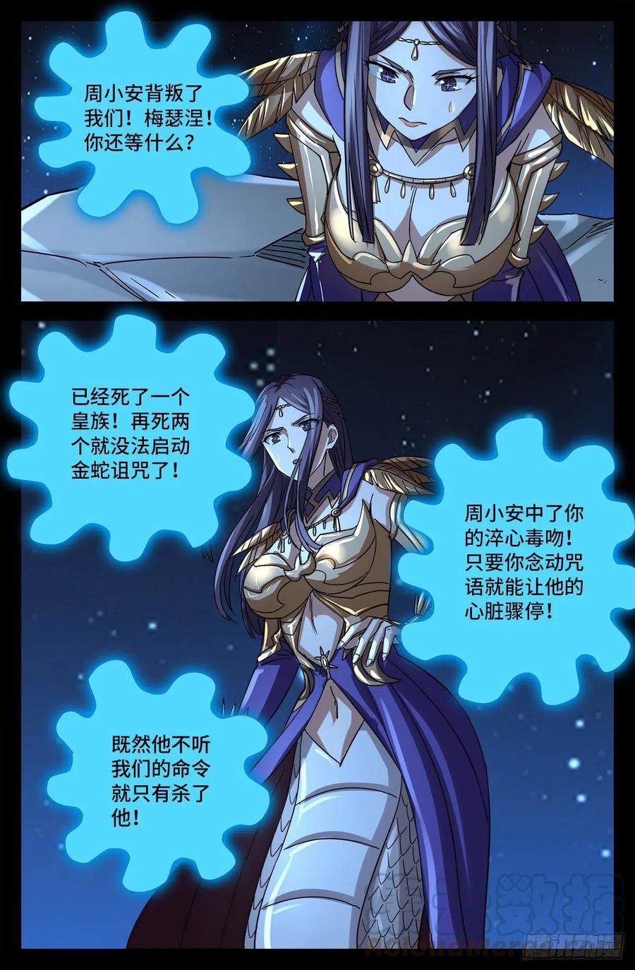 第769话 血腥之夜5