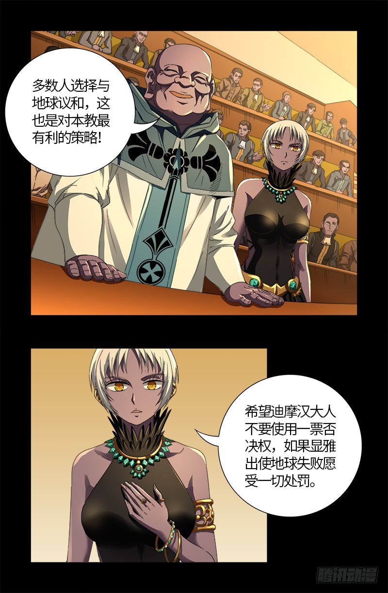 第600话 地球总督13