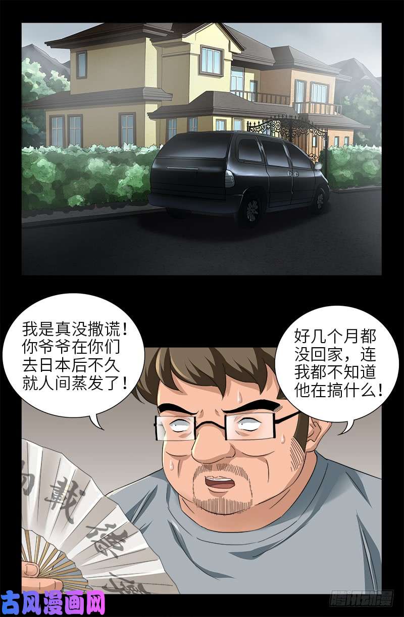 第483话 五爷的秘密13