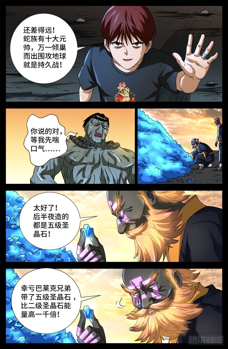 第675话 奇金蛇手1