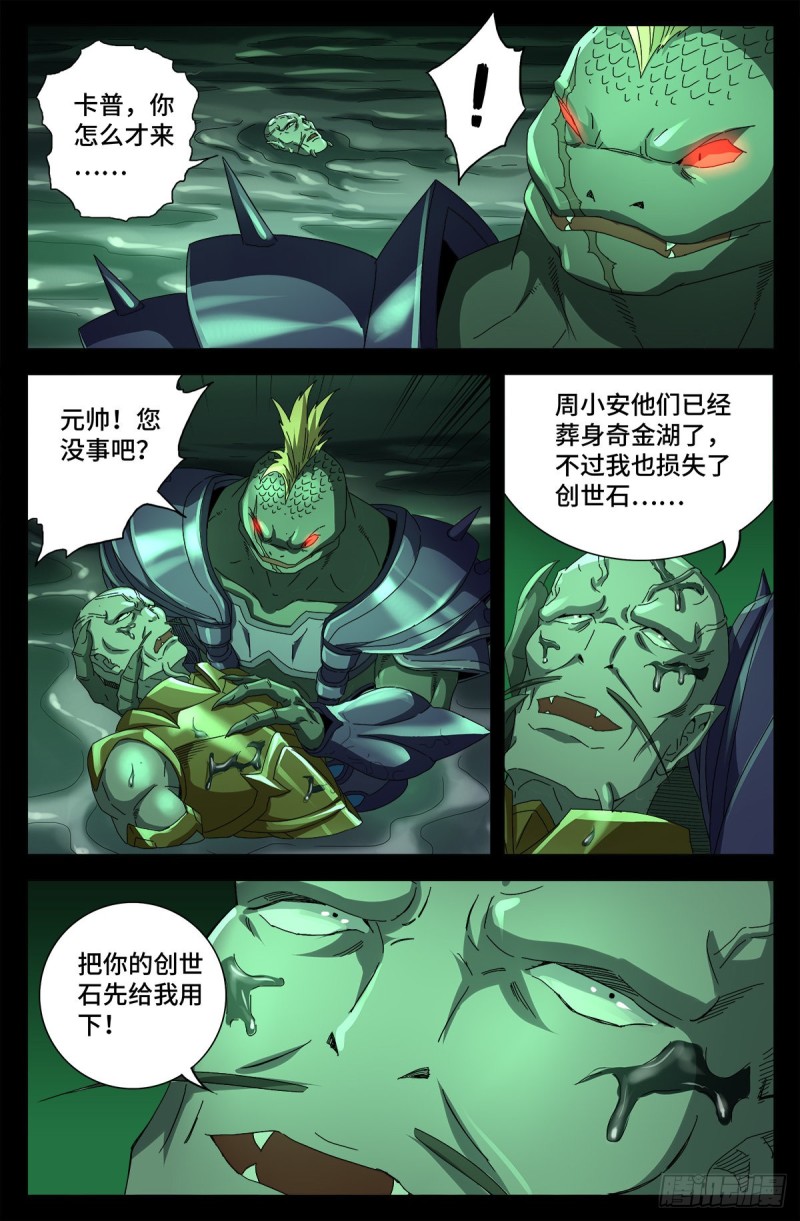 第696话 霸尼之死12