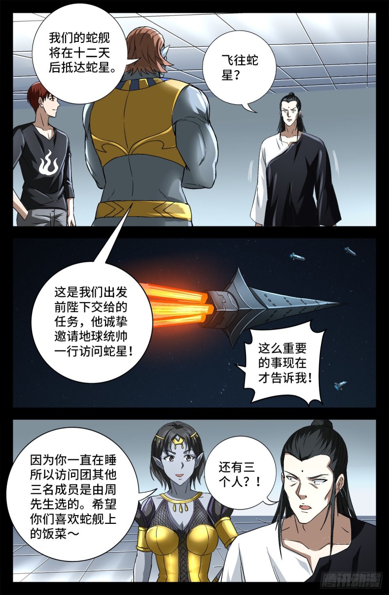 第741话 飞向蛇星9