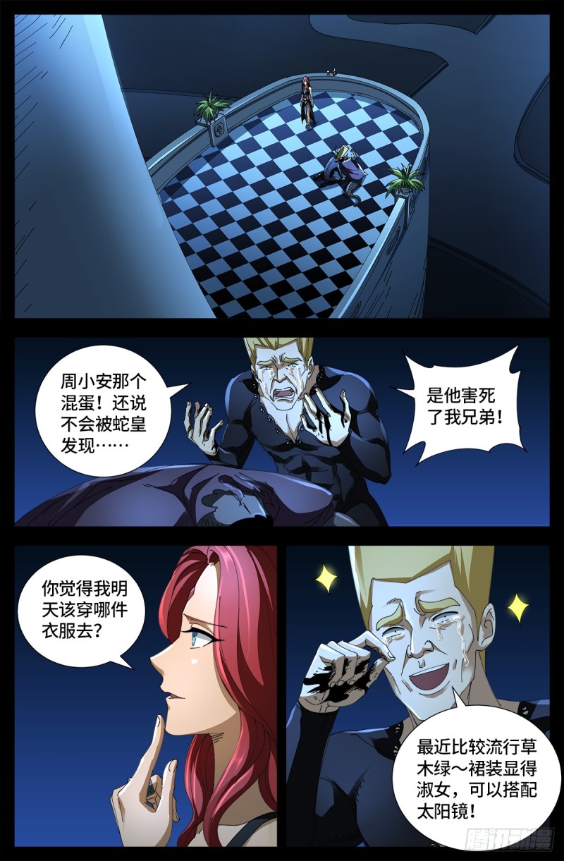 第660话 蛇皇求婚8