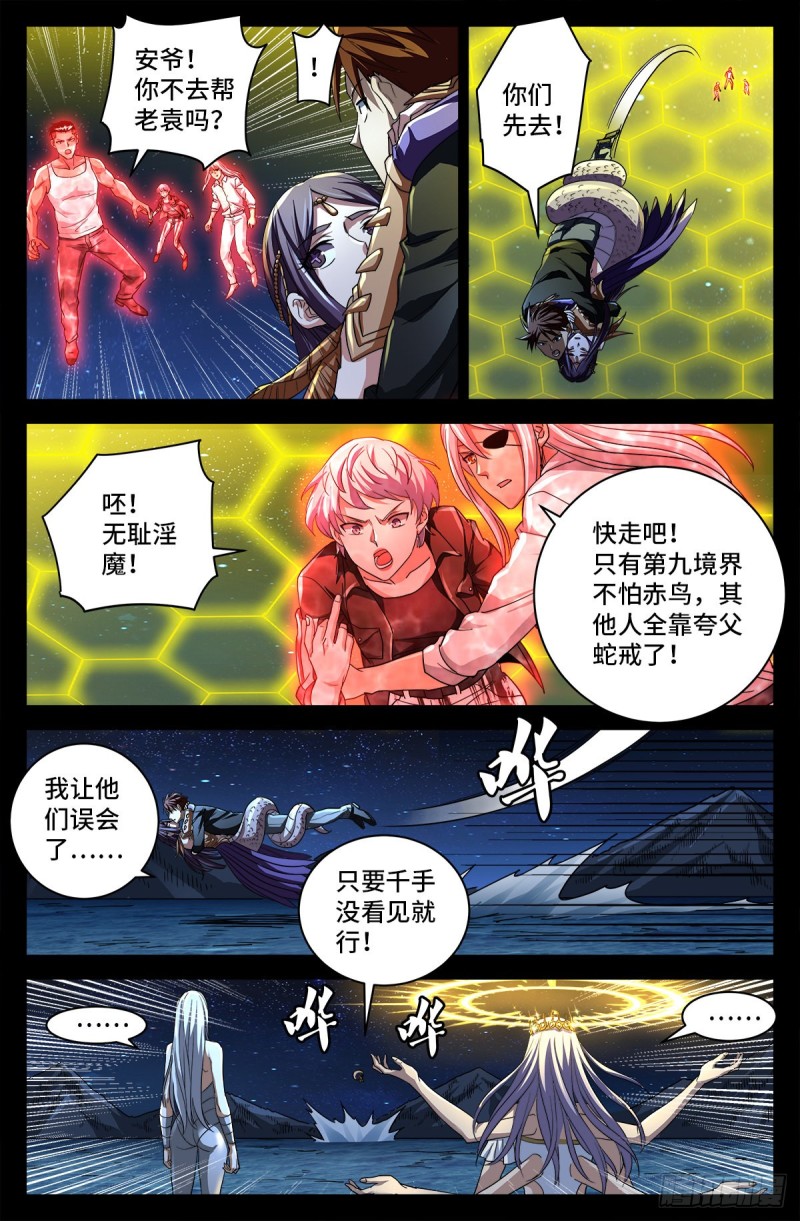 第 736话 献祭生命2
