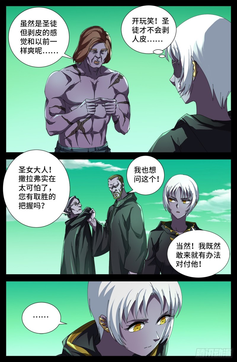 第677话 剥皮的圣徒7