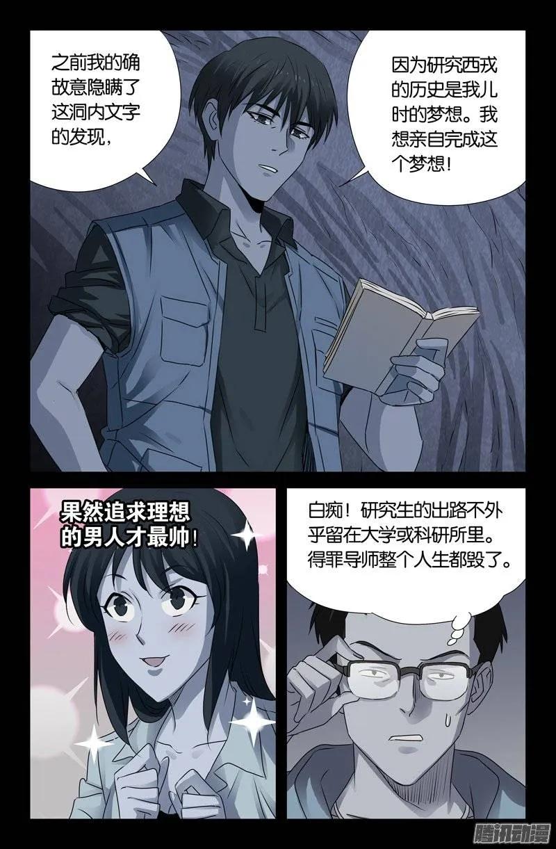 第149话 洞壁文13