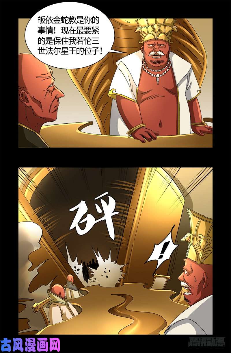 第531话 郭凯的遗言16