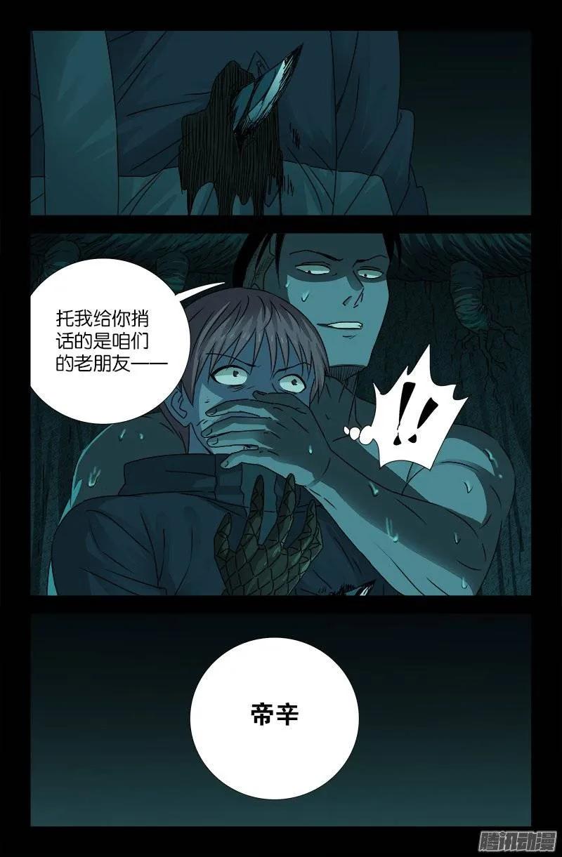 第197话 帝辛的预言2