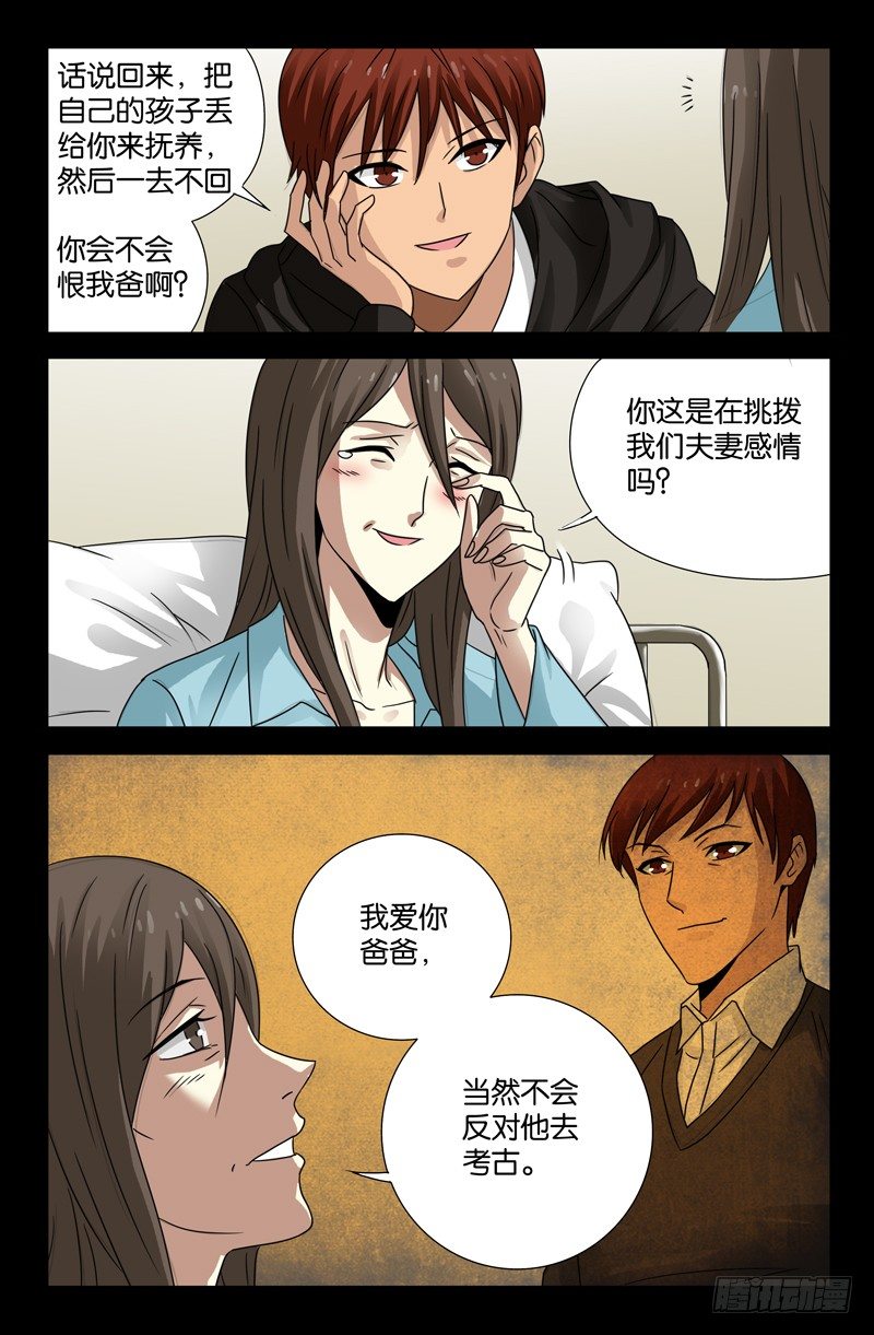 第101话 刘胖子2