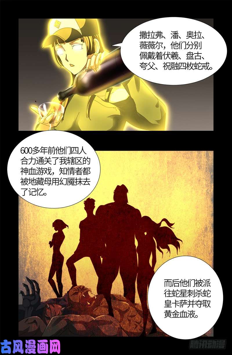 第520话 黄金血液3