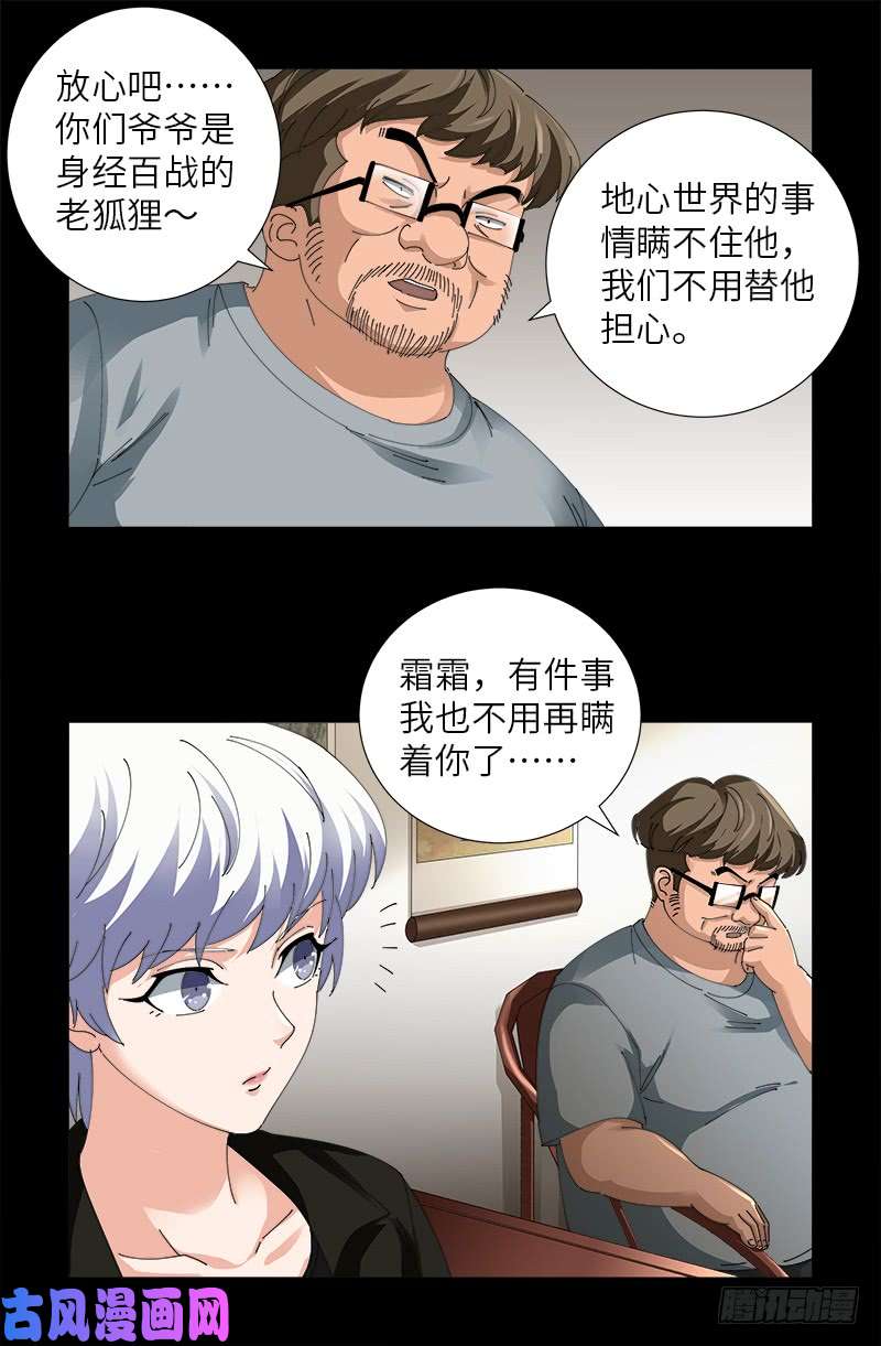 第484话 霜霜也是神血人4