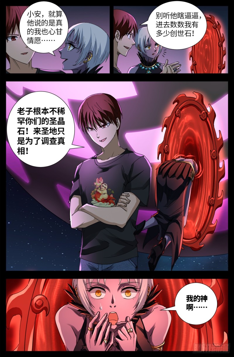 第635话 爷有的是矿10