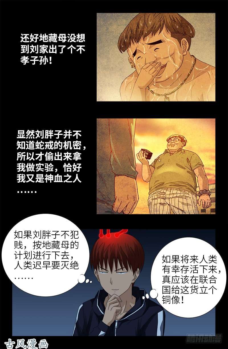 第443话 传奇刘富贵13