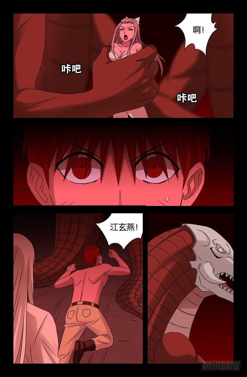 第77话 蛇怪7