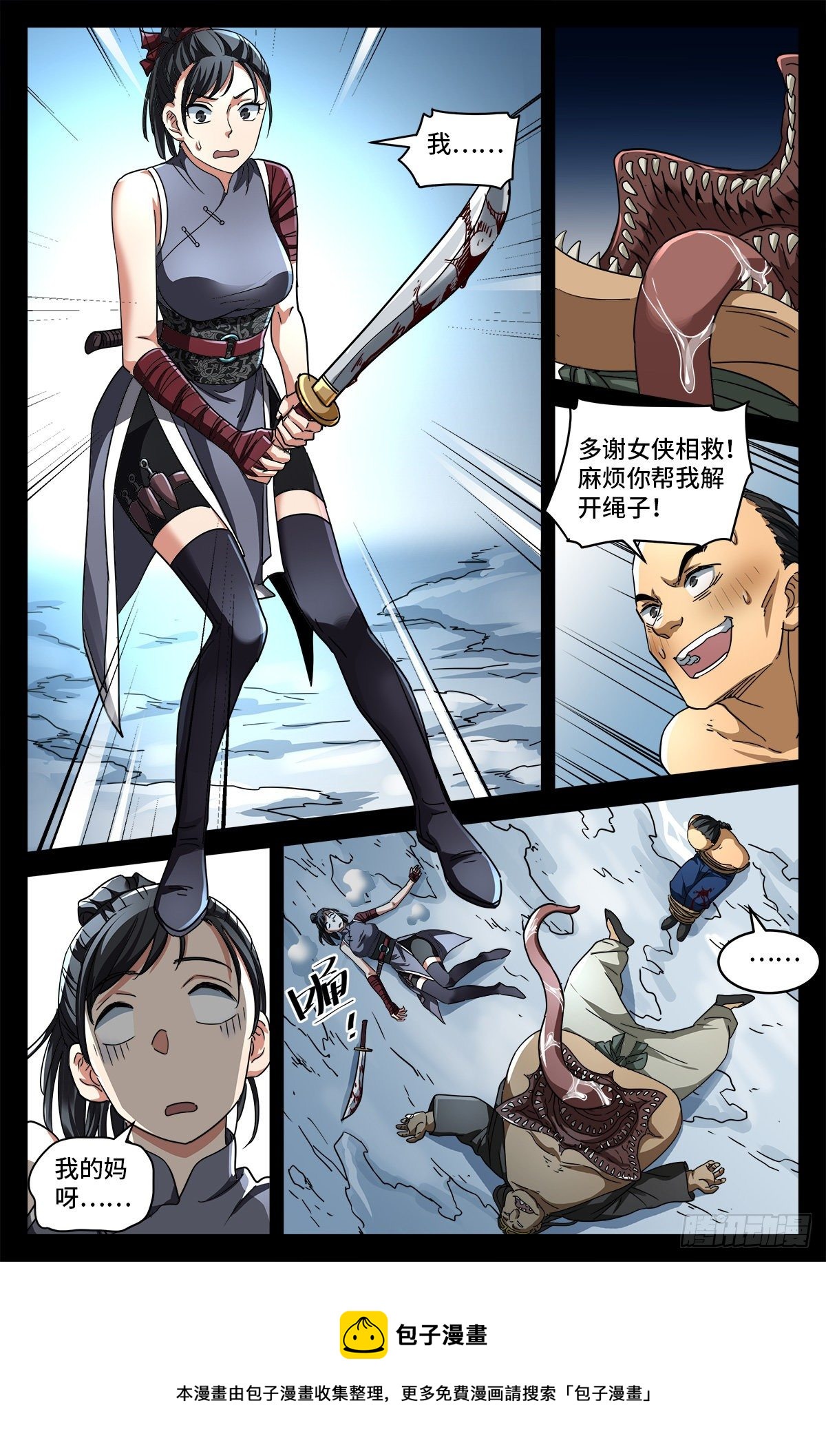 第六话 红色尸丹12