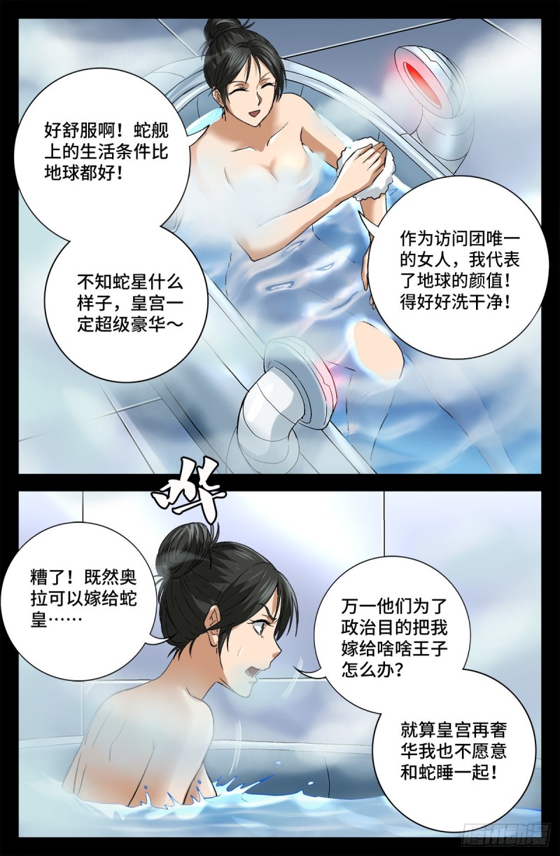 第741话 飞向蛇星10