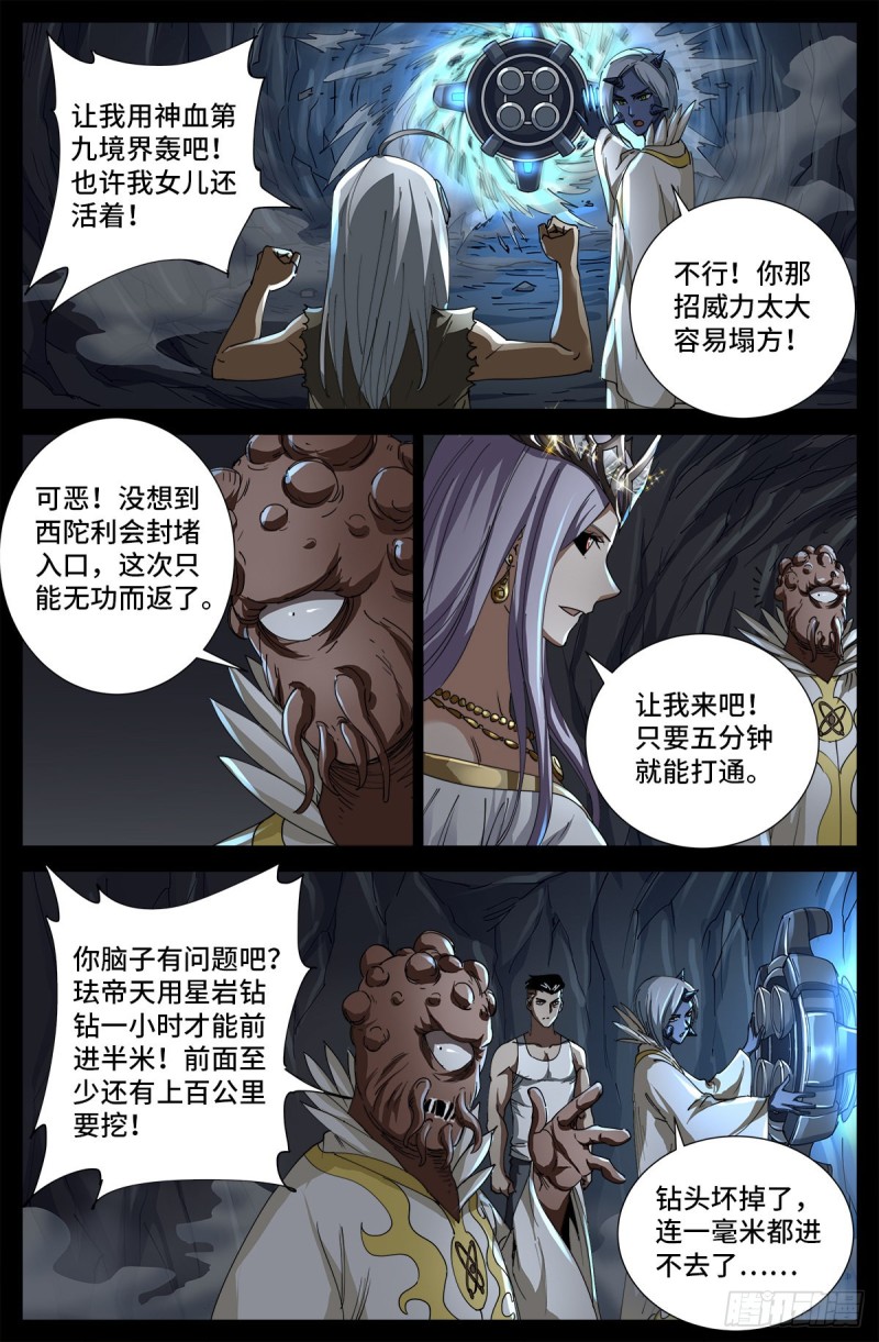 第708话 傀儡圣心者14