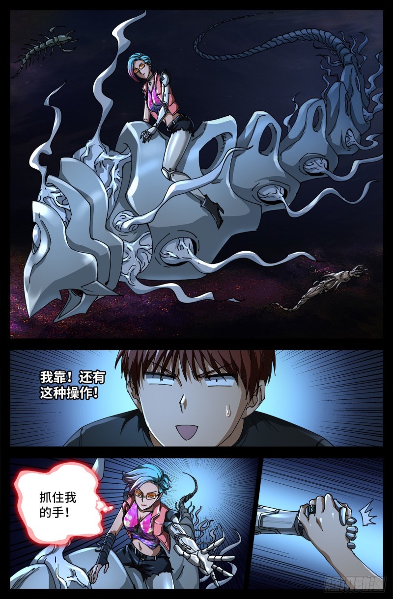 第699话 凡尘层的巨婴5
