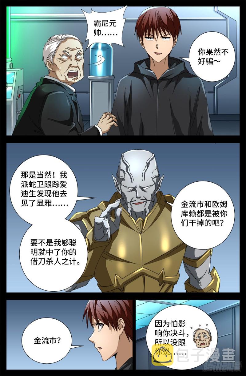 第687话 傲日学院1