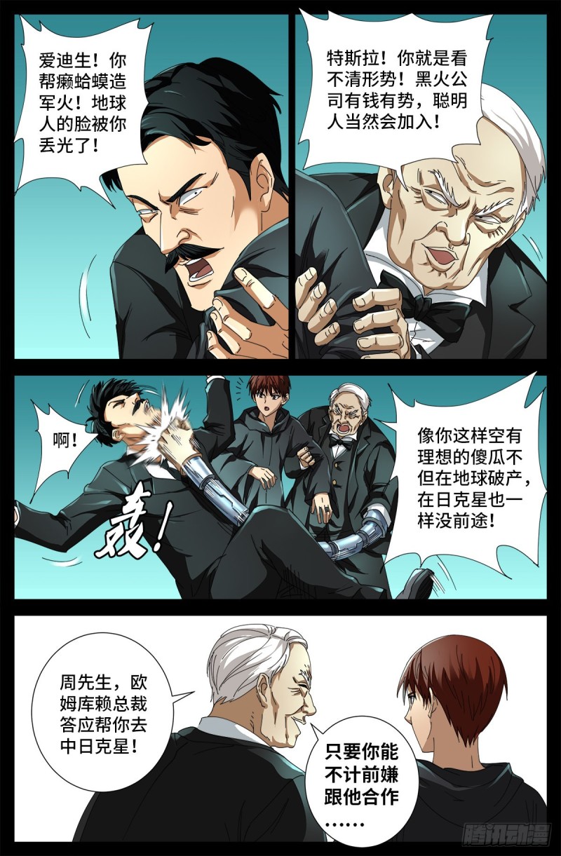 第681话 复活午亚之子15