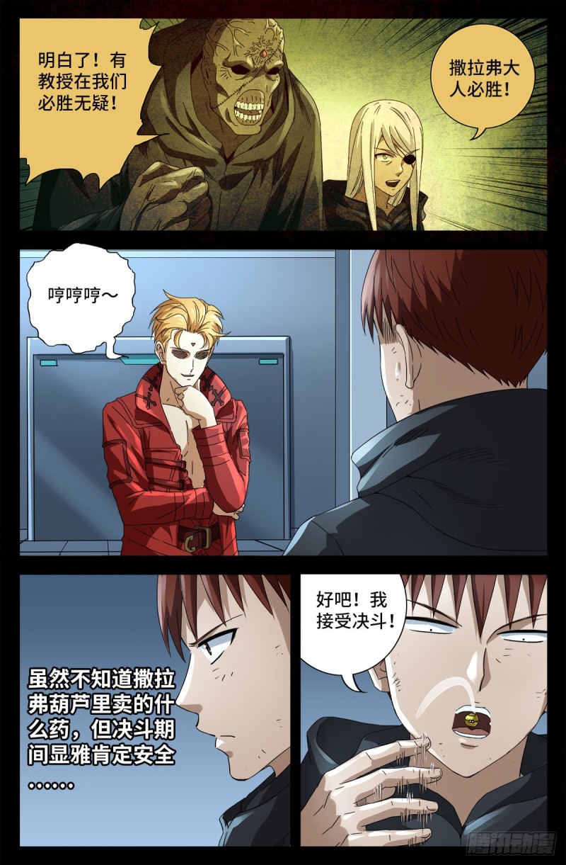 第684话 无条件分数决斗12