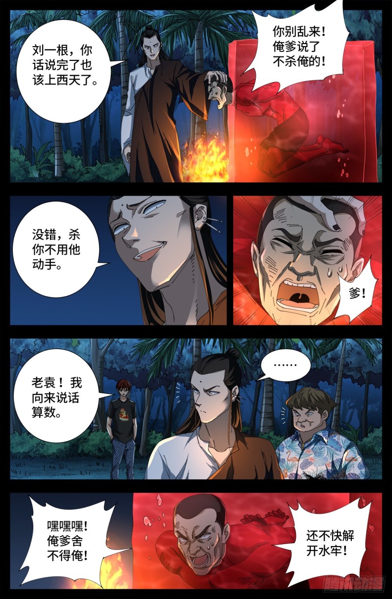 第665话 江山易改本性难移11