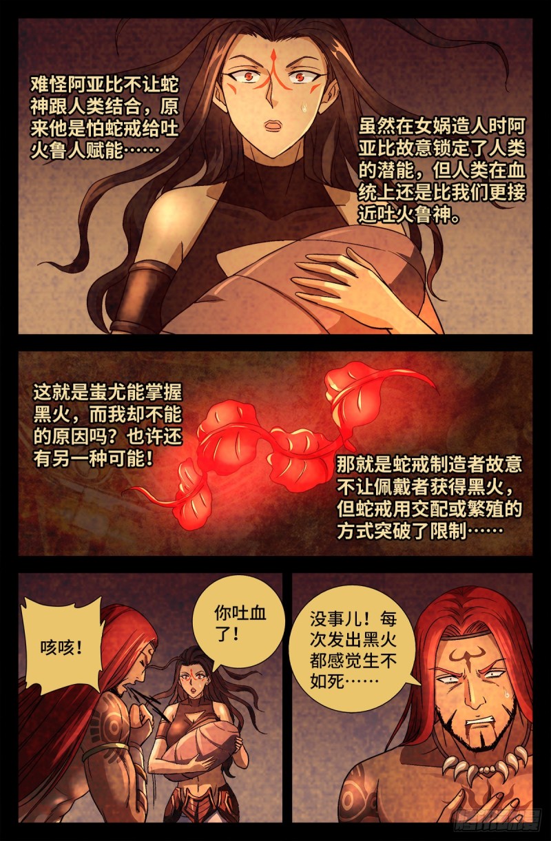 第756话 蚩尤是俺祖先10