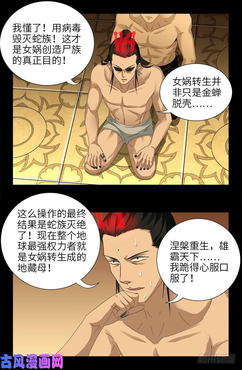 第445话 天灾神祸13