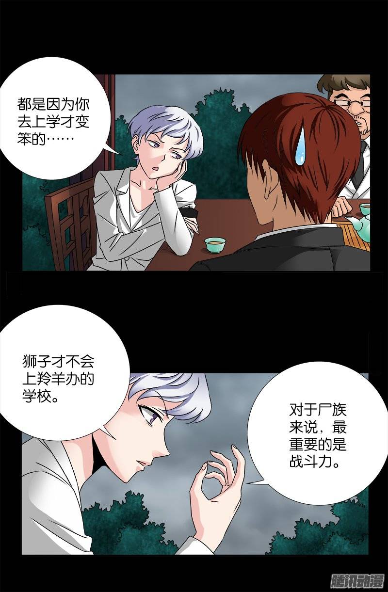 第226话 尸阶表5