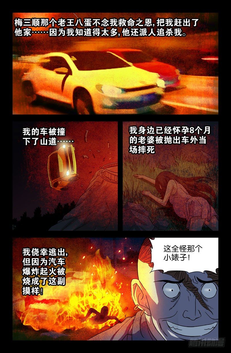 第30话 美女×死亡6