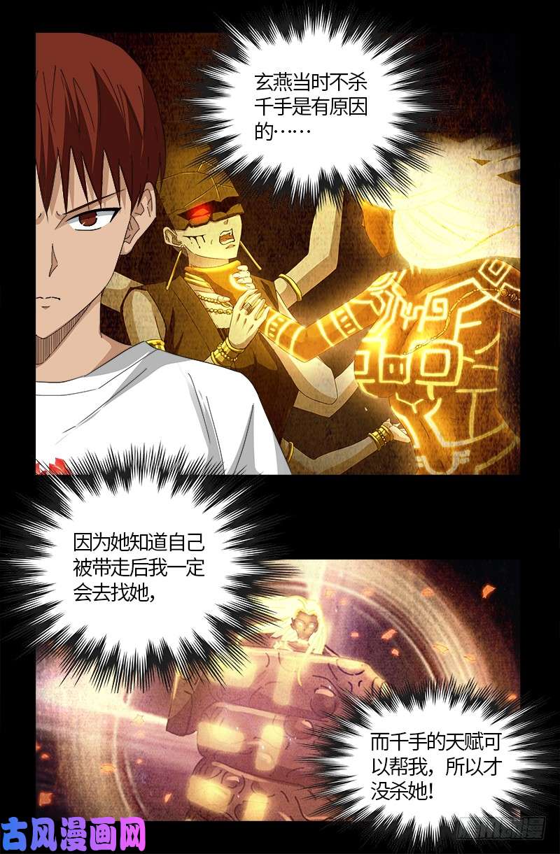 第523话 人性弱点2