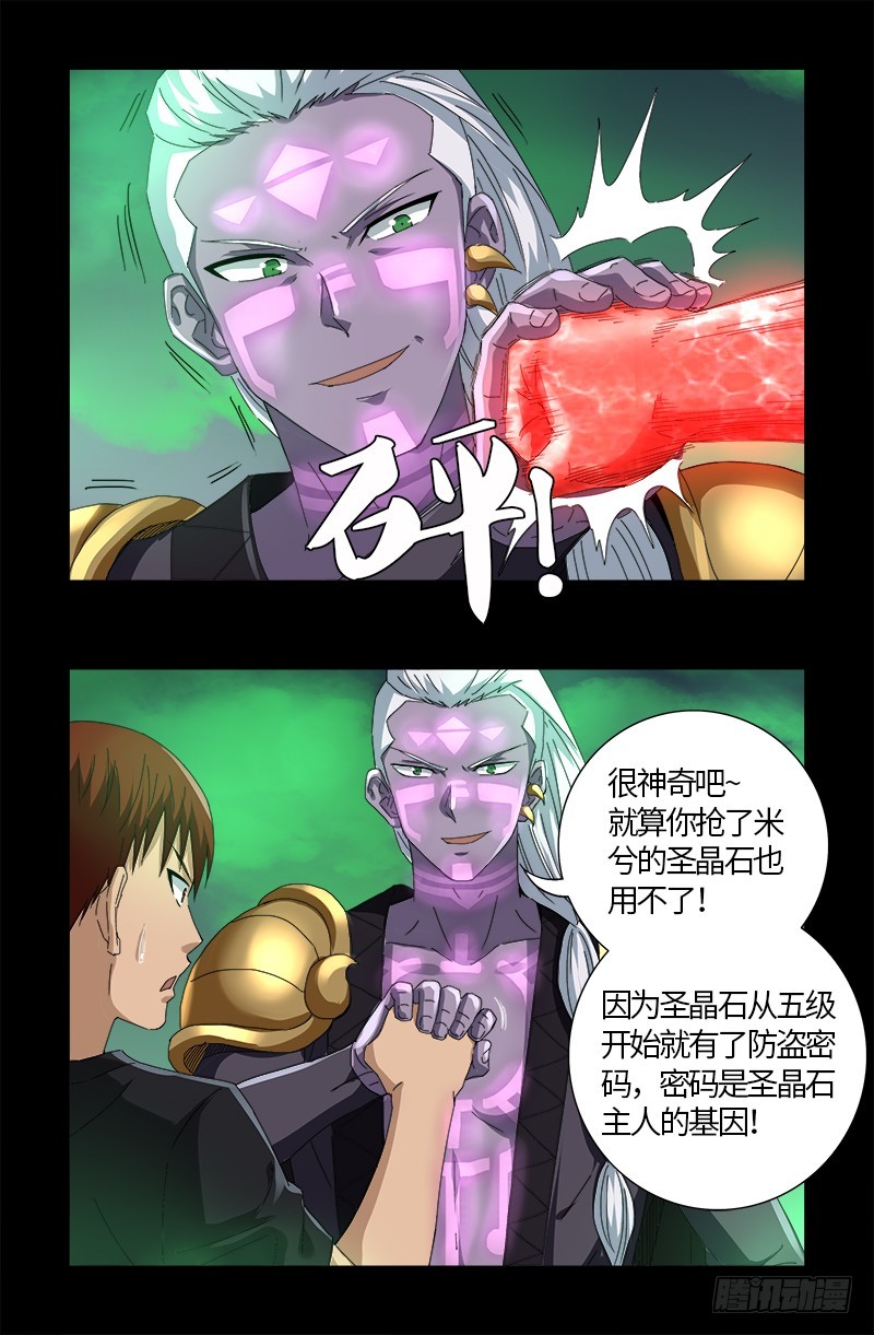 第589话 晶石密码12