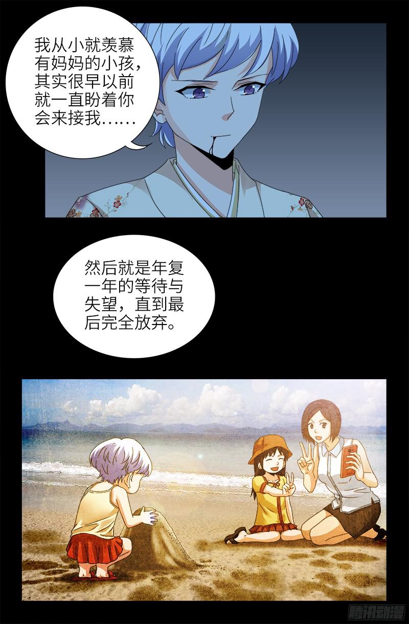 第361话 阴阳之隔2