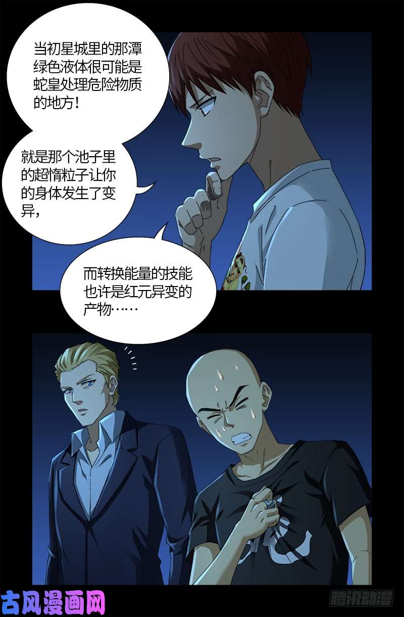 第526话 红元迷雾3