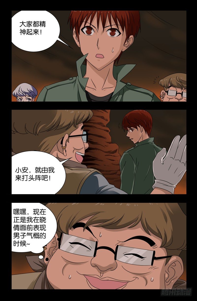 第117话 风蚀蘑菇10