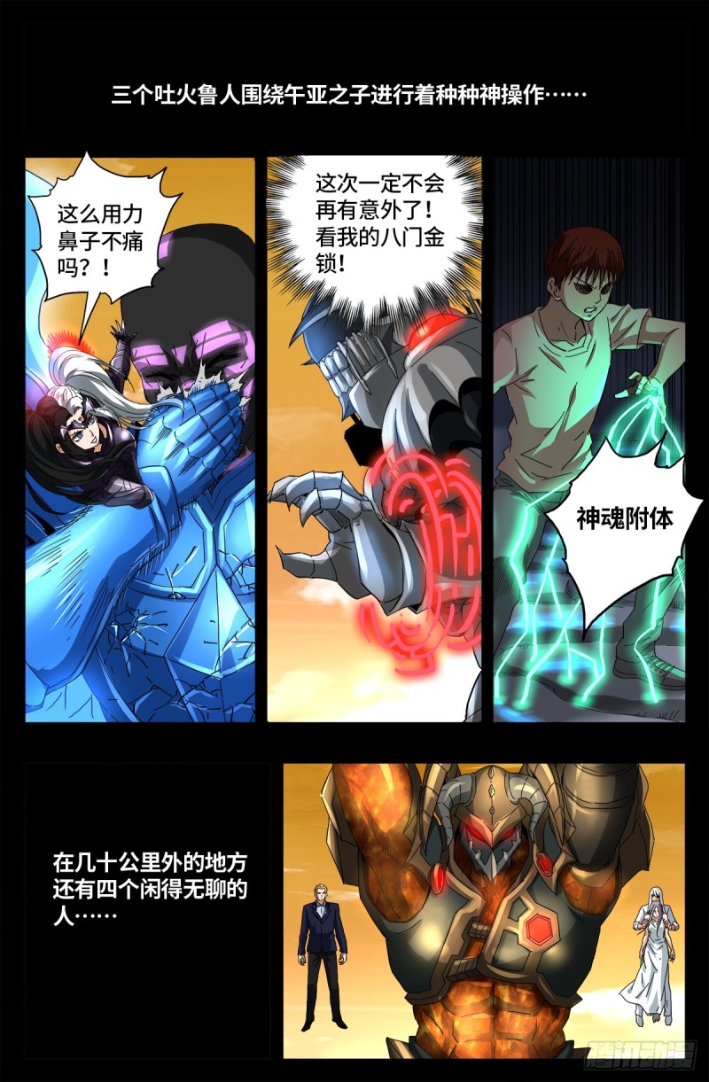 第653话 超级神魂附体0