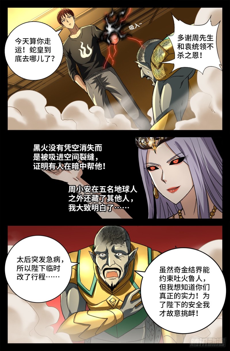 第747话 千手懂了9
