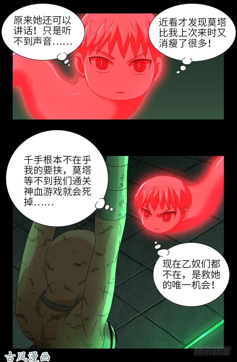 第435话 灵与肉的接触11