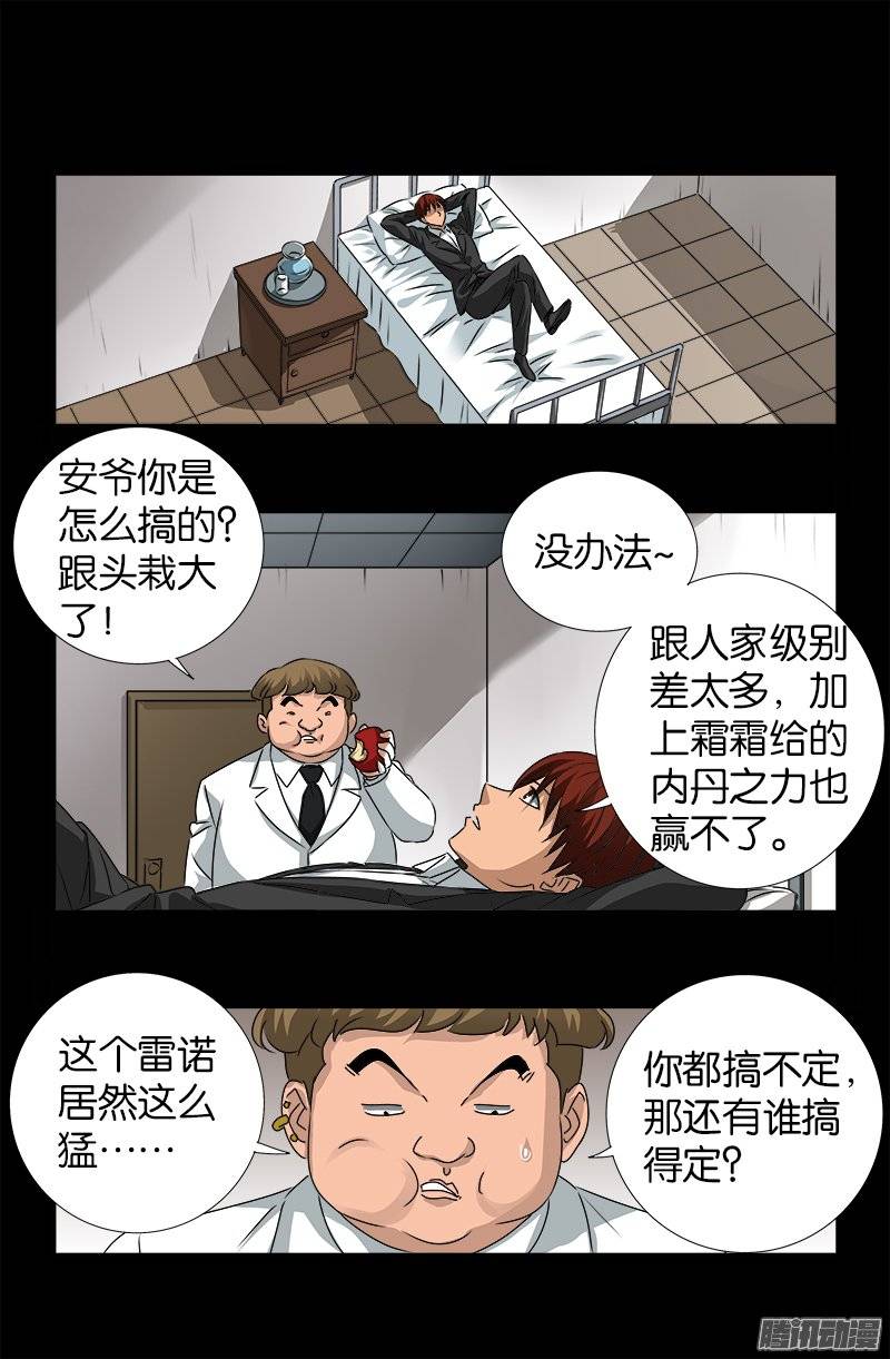 第238话 耍赖14
