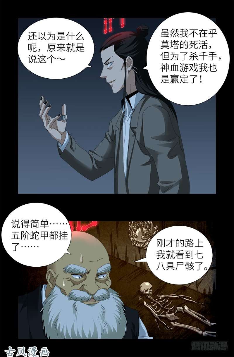第390话 卑鄙的方法10