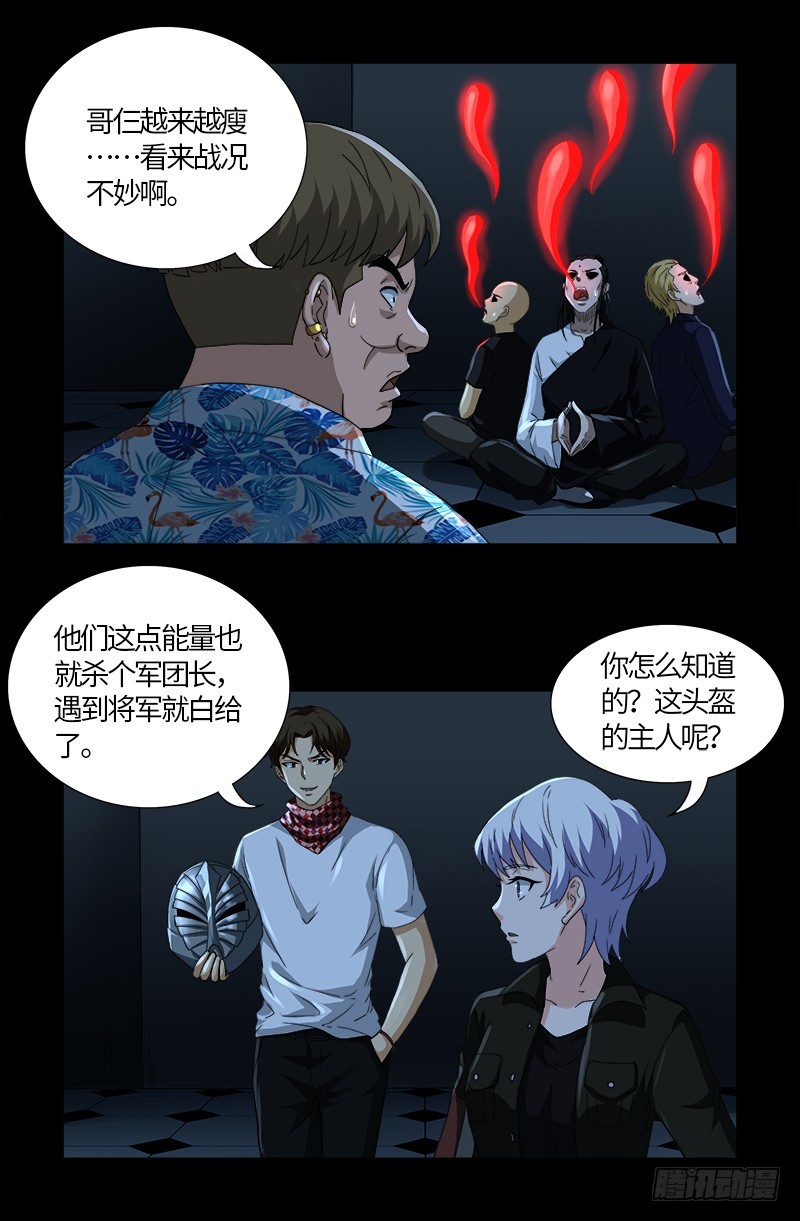 第581话 元力值10
