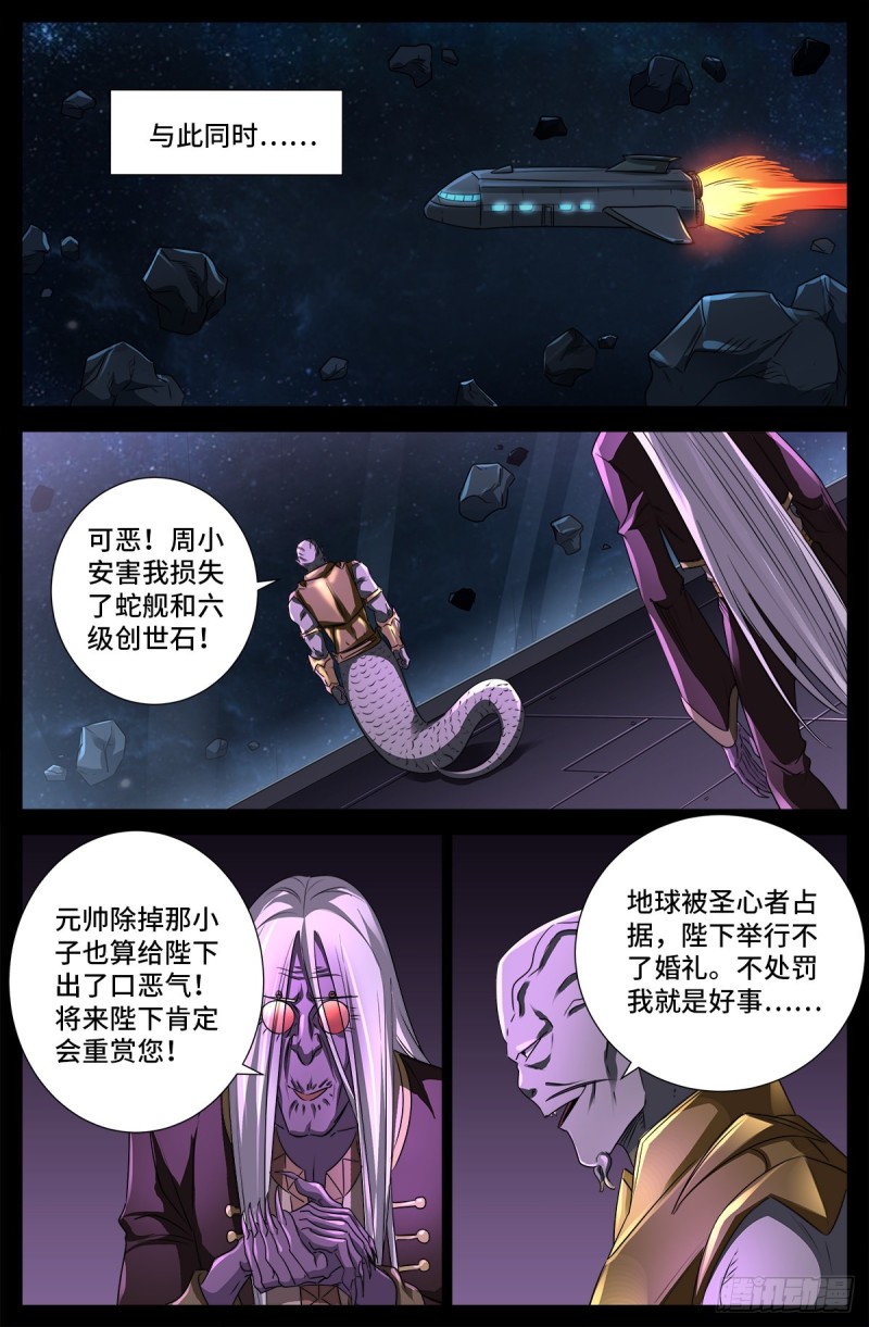 第675话 奇金蛇手7
