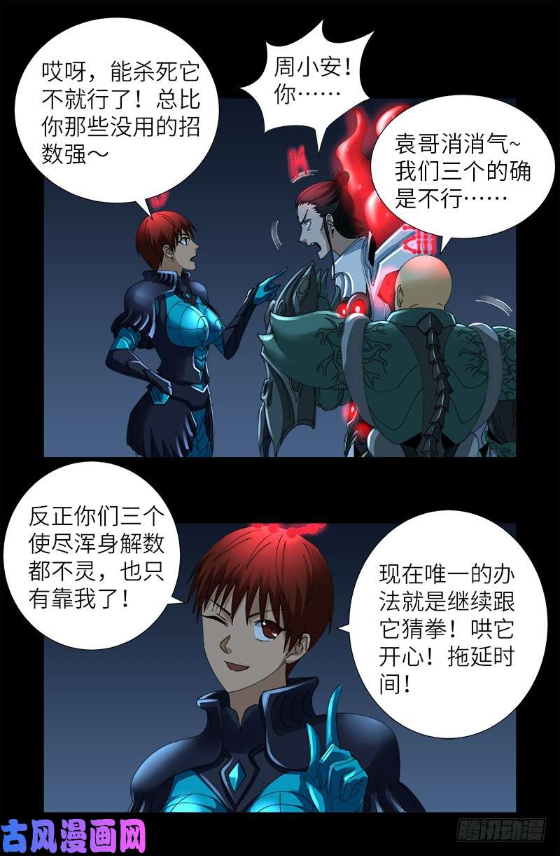 第422话 老袁的决定3