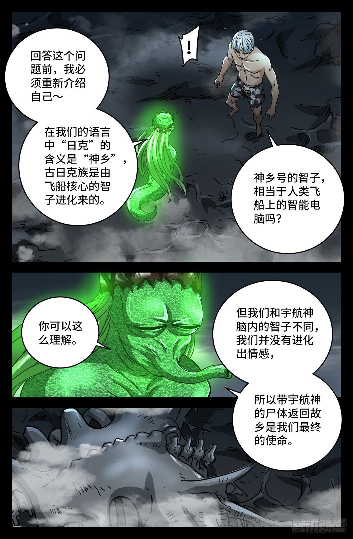 第796话 神乡号飞船7
