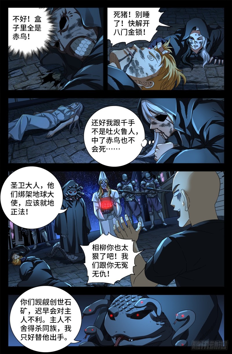 第645话 吃了我的给我吐出来5