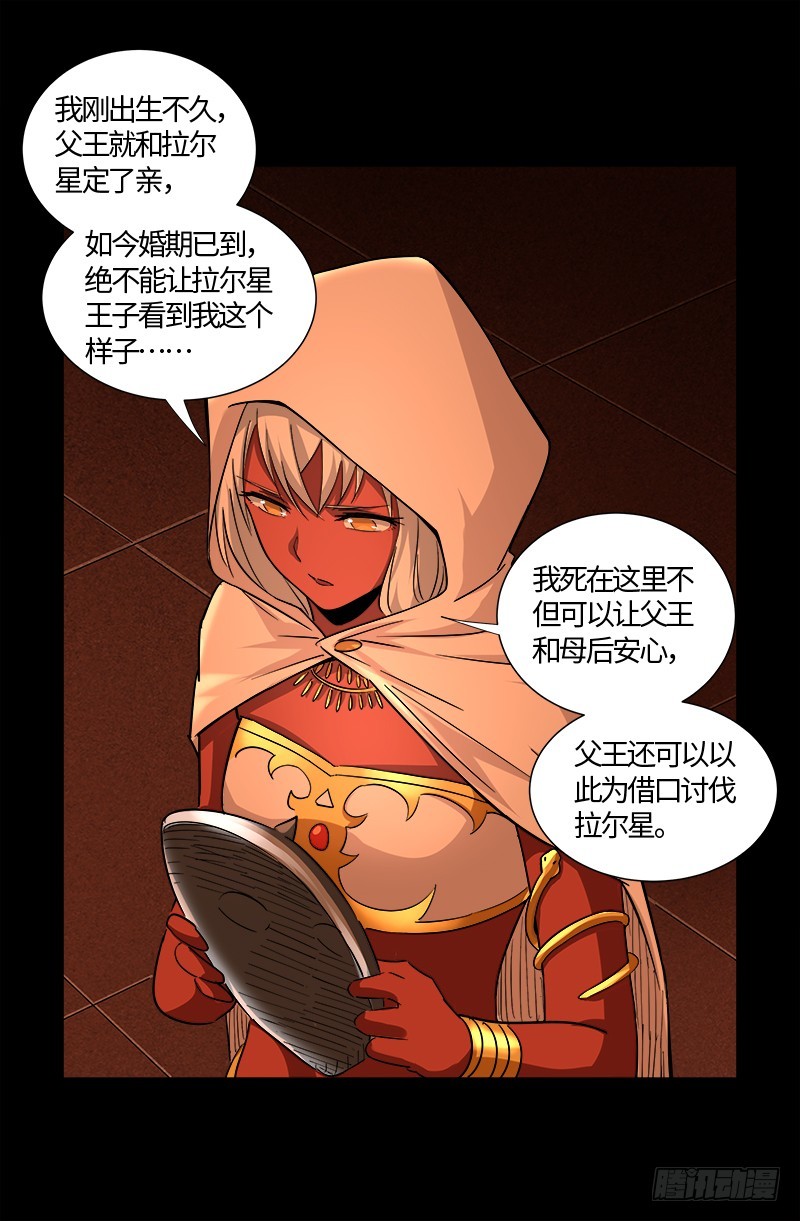 第542话 王族之殇1