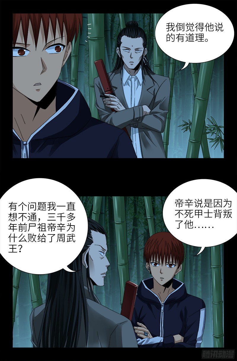 第356话 神血之人7