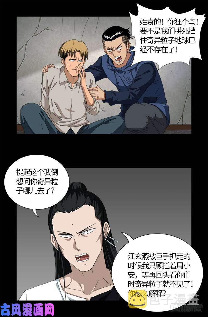 第521话 星门之谜11