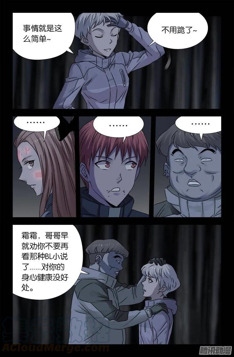 第179话 蛇造人6