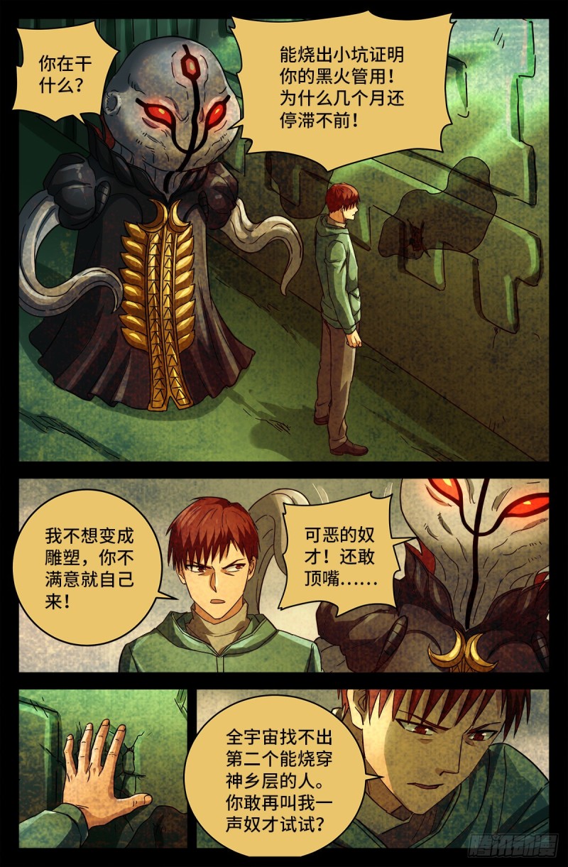 第781话 神乡层与突变剂2